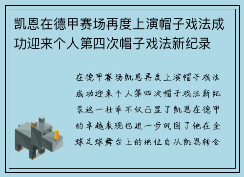 凯恩在德甲赛场再度上演帽子戏法成功迎来个人第四次帽子戏法新纪录